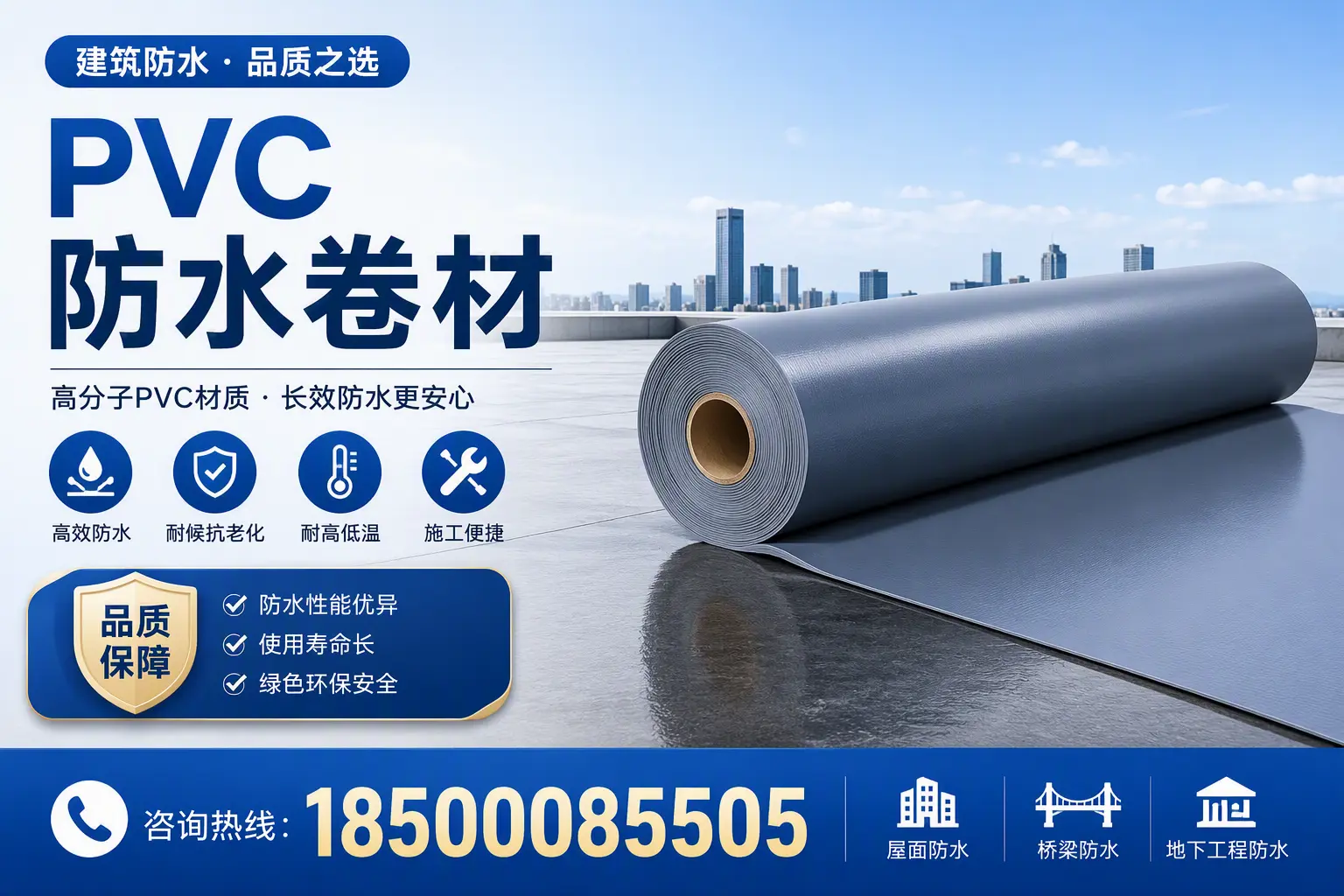 了解PVC防水卷材的应用领域，助力本溪项目选型